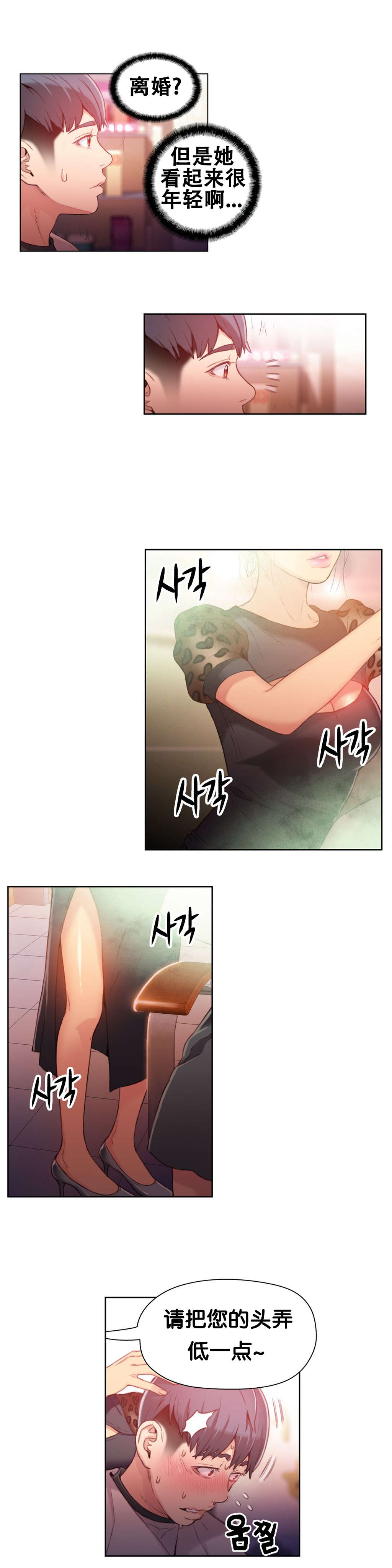 超级吸引力漫画,第20章：触发能力1图