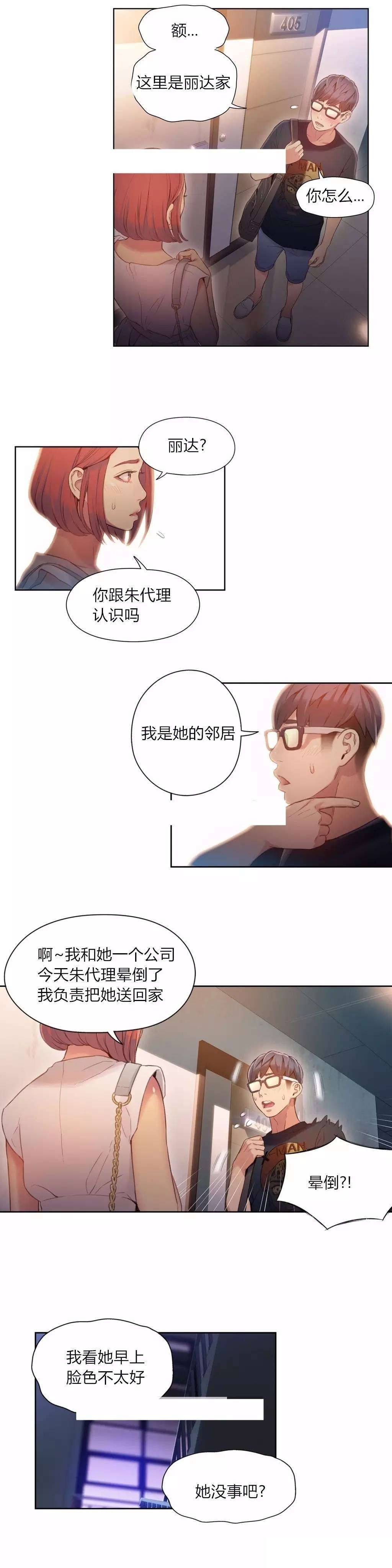 超级吸引力漫画哪里可以免费看漫画,第56章：为什么没说2图