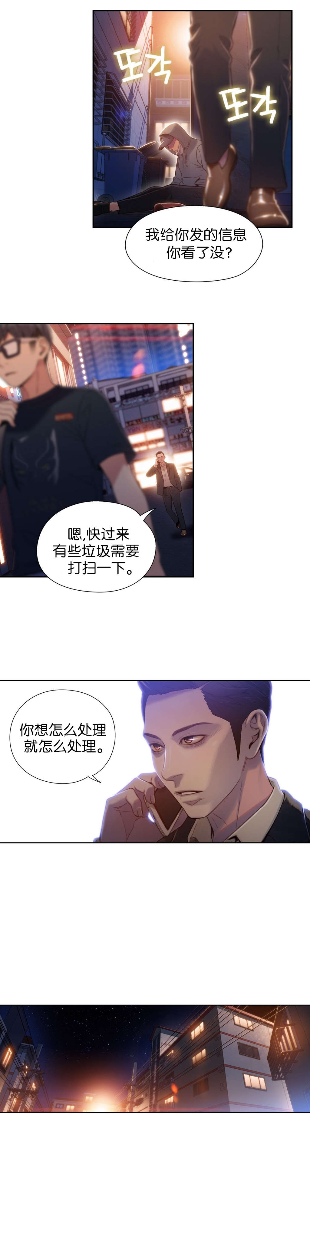 超级吸引力漫画,第50章：再次邀请1图