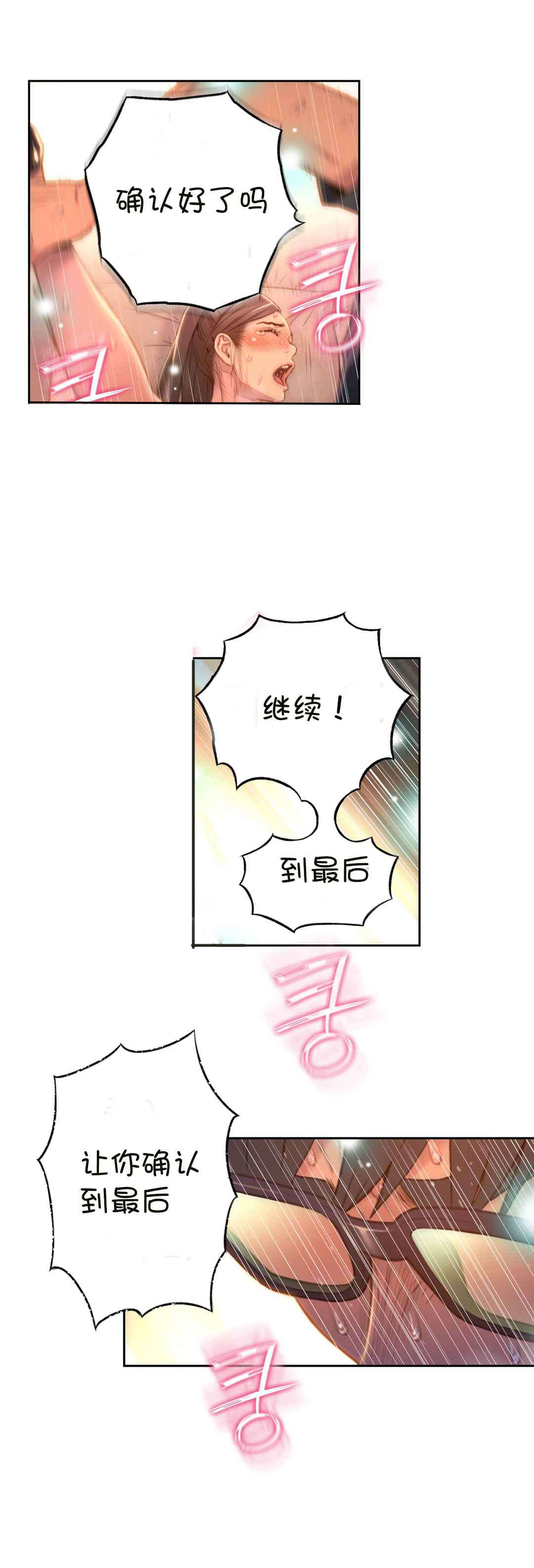 超级吸引力漫画,第69章：确认完成1图