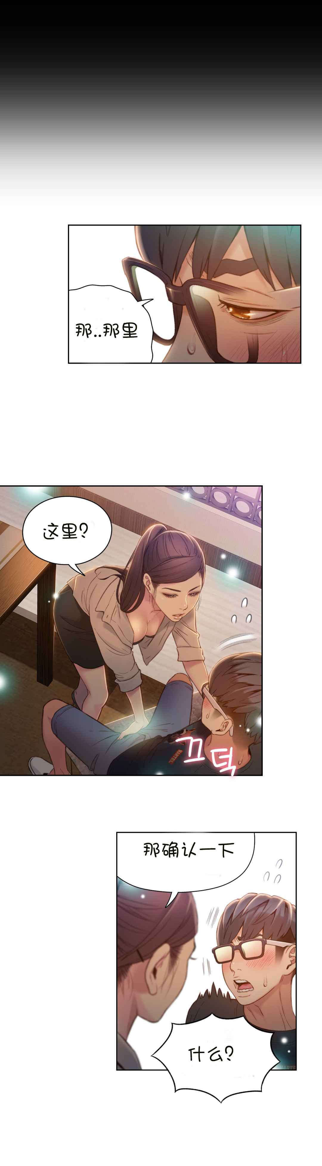 超级吸引力漫画免费观看完整60集漫画,第68章：确认1图