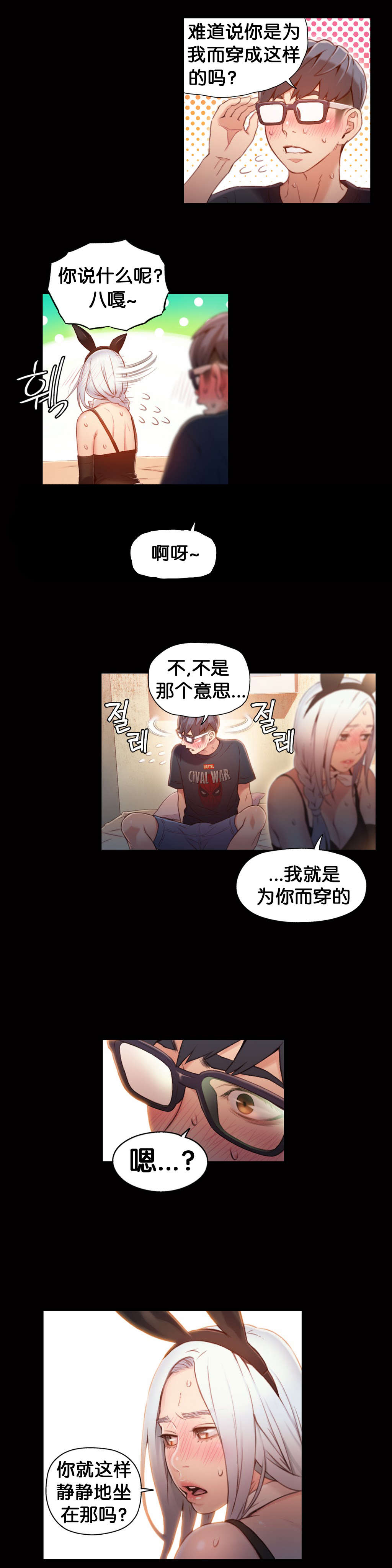 超级吸引力pdf下载漫画,第49章：有危险2图