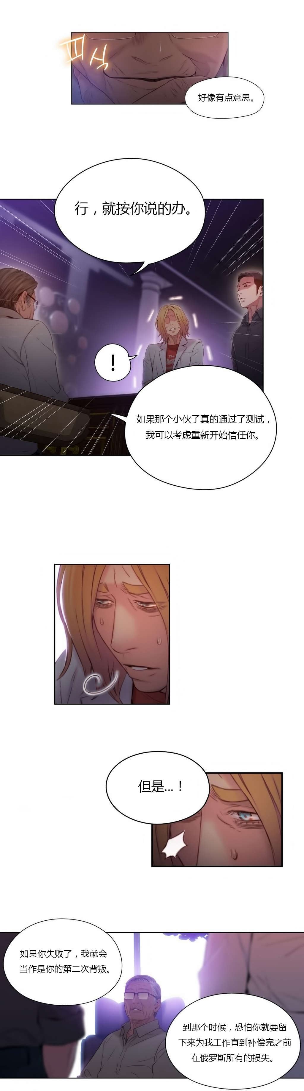 超级吸引力漫画,第40章：单独谈话2图