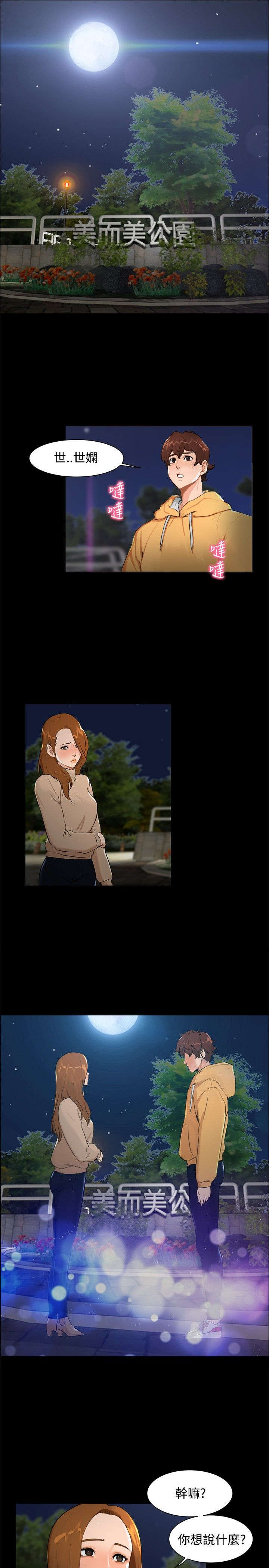 隔墙能看清人的仪器漫画,第7章：和好1图