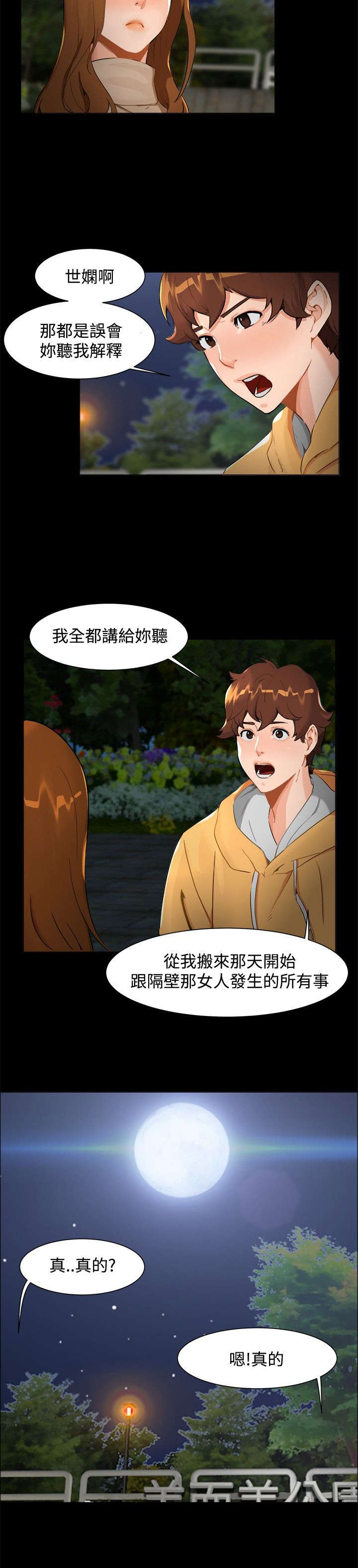 隔墙能看清人的仪器漫画,第7章：和好2图