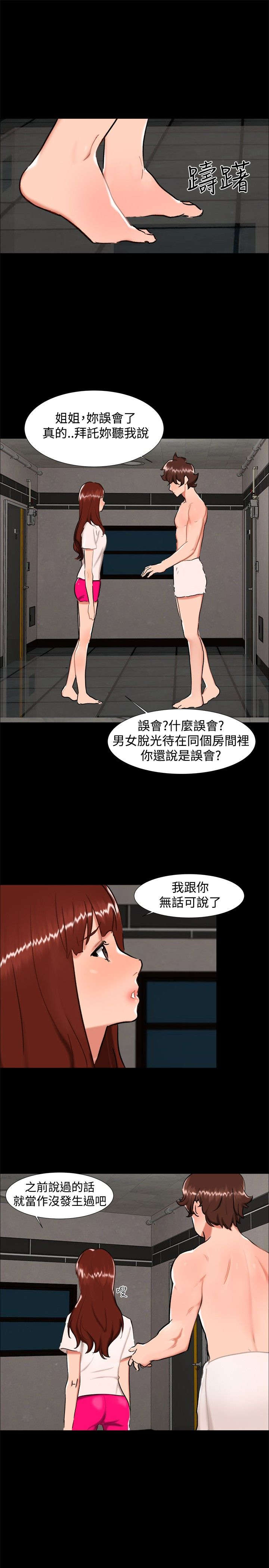 隔墙所爱漫画,第23章：剧终1图