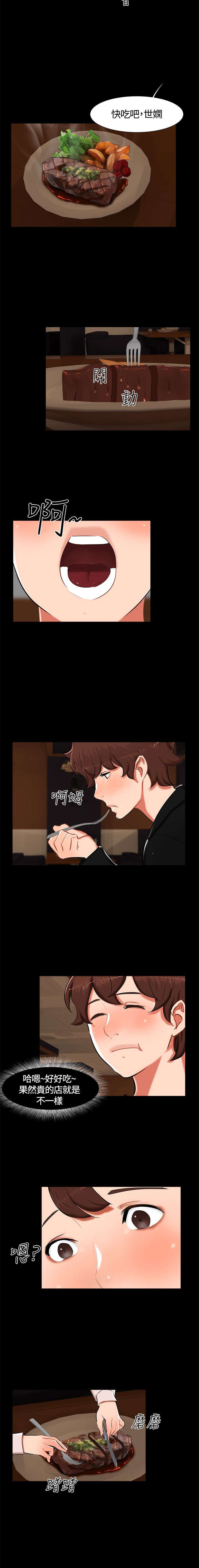 隔墙所爱漫画,第14章：分手2图