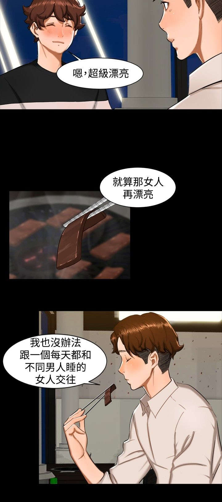 隔墙所爱漫画,第10章：昨晚？1图