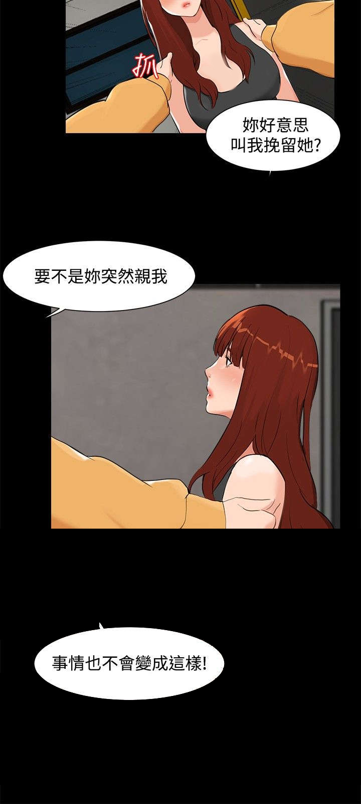 隔墙所爱漫画,第6章：误会1图