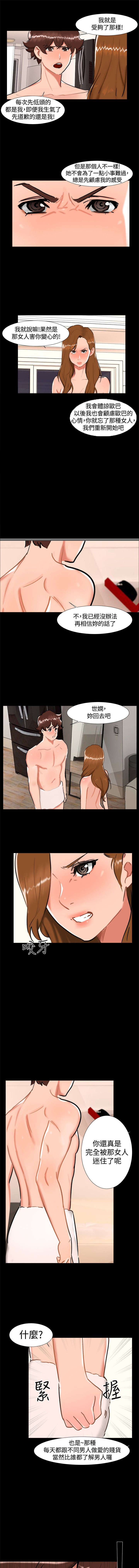 隔墙所爱漫画,第23章：剧终1图