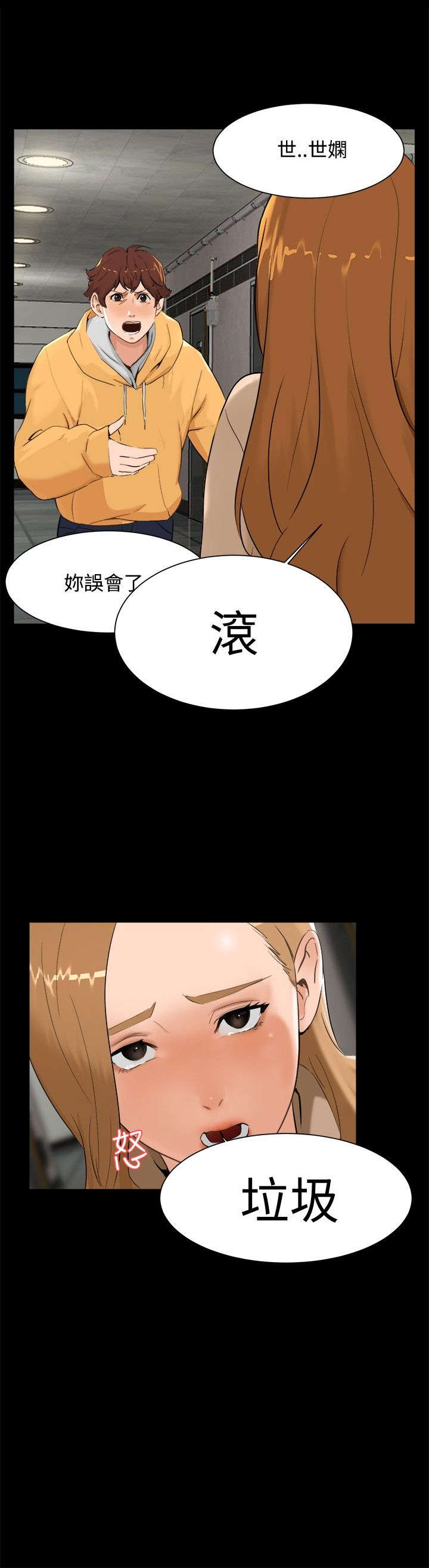 隔墙所爱漫画,第6章：误会2图