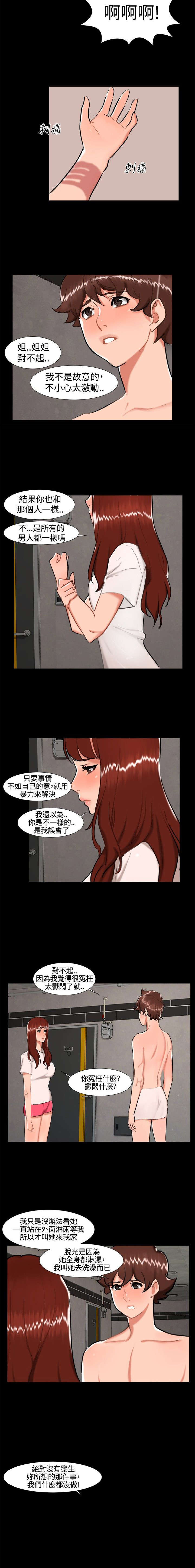 隔墙所爱漫画,第23章：剧终1图