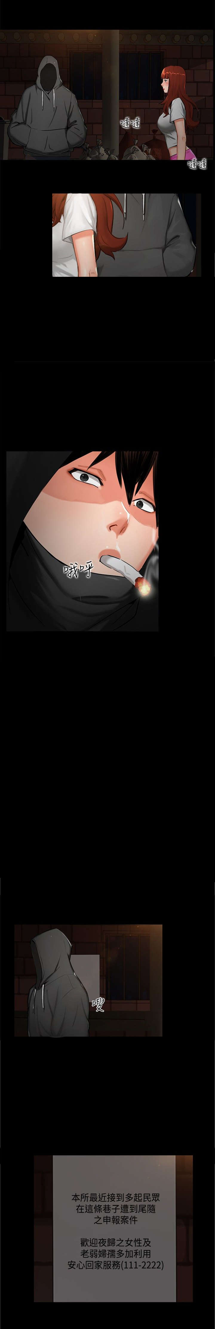 隔墙所爱漫画,第1章：巷子尾随1图