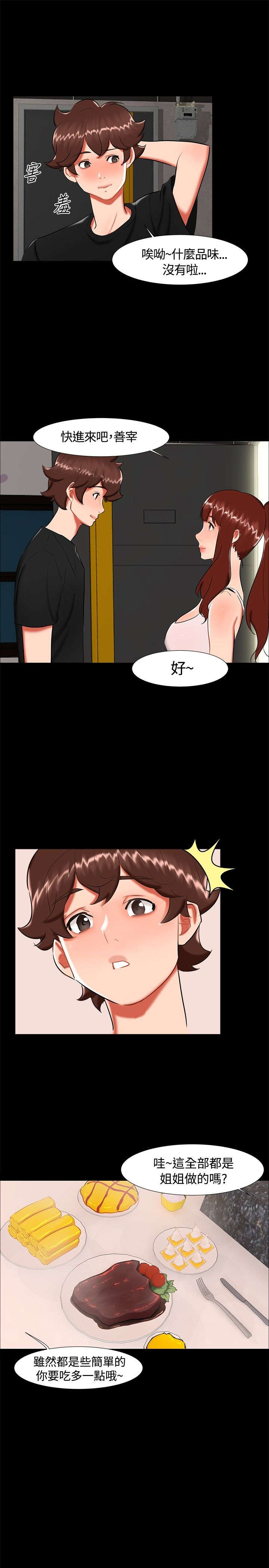 隔墙所爱漫画,第20章：表白2图