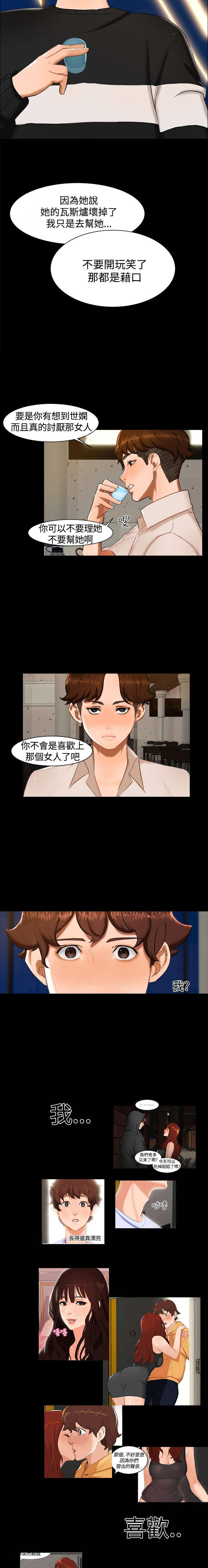 隔墙所爱漫画,第10章：昨晚？1图