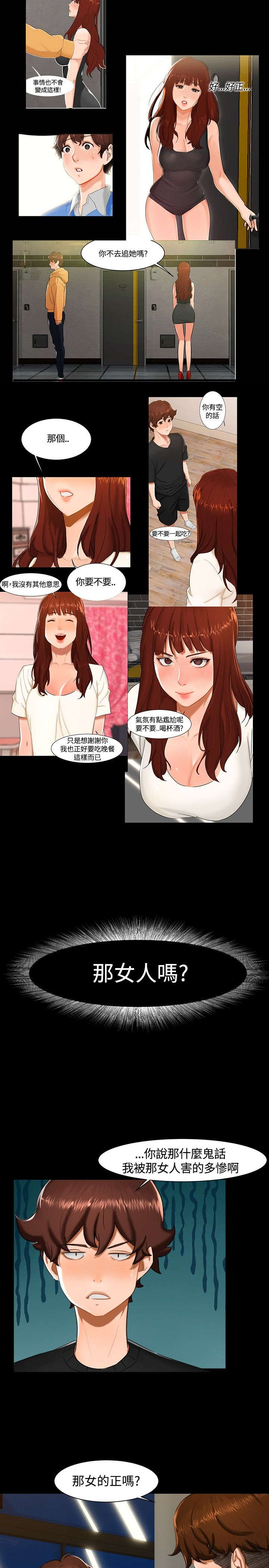 隔墙所爱漫画,第10章：昨晚？2图