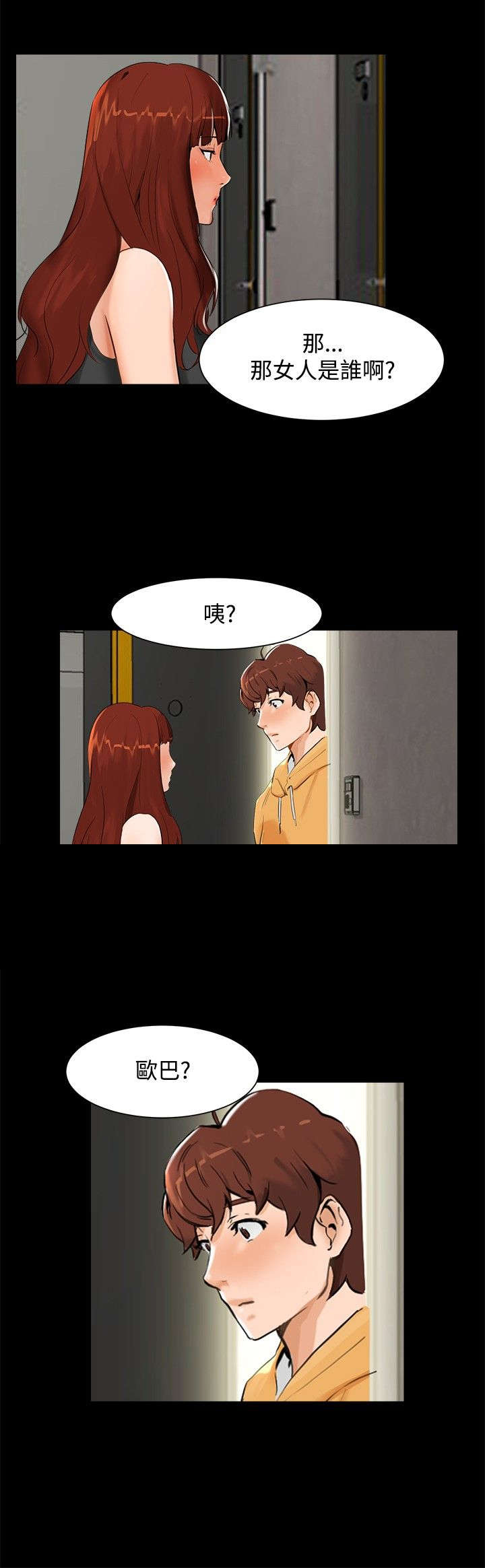 隔墙所爱漫画,第6章：误会1图