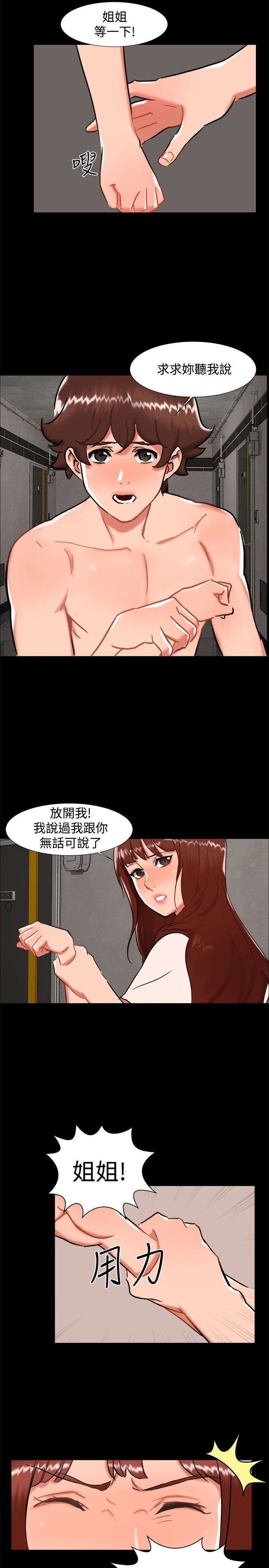 隔墙所爱漫画,第23章：剧终2图