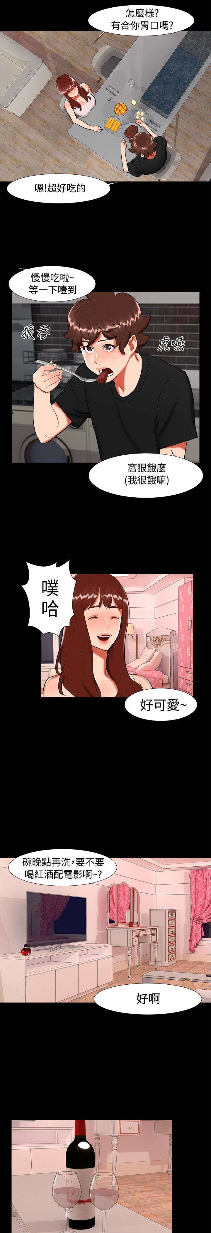 隔墙所爱漫画,第20章：表白2图