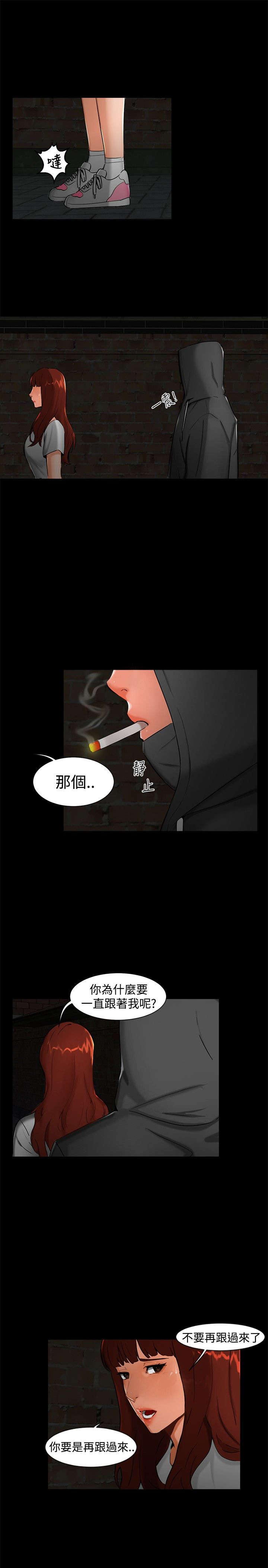 隔墙所爱漫画,第1章：巷子尾随1图