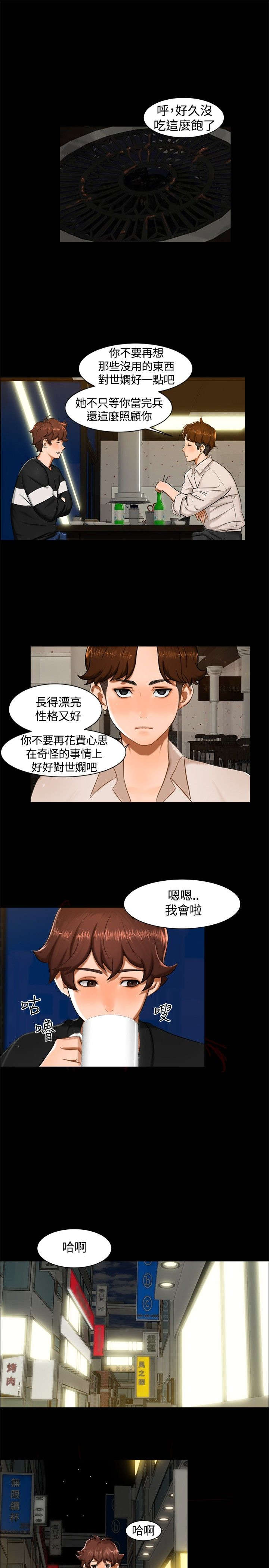 隔墙所爱漫画,第10章：昨晚？2图