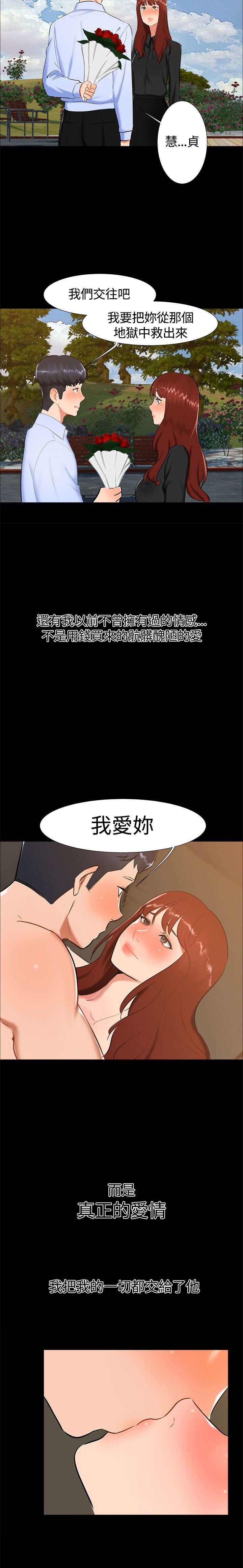 隔墙所爱漫画,第16章：过去1图