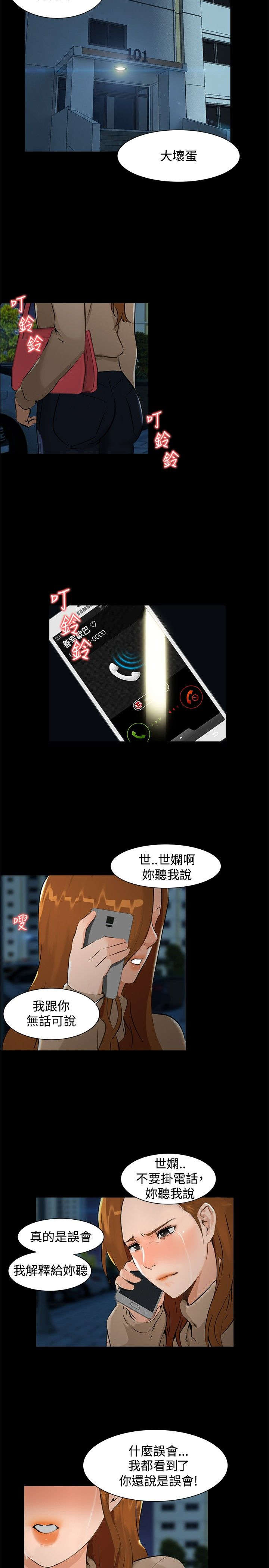 隔墙所爱漫画,第6章：误会2图