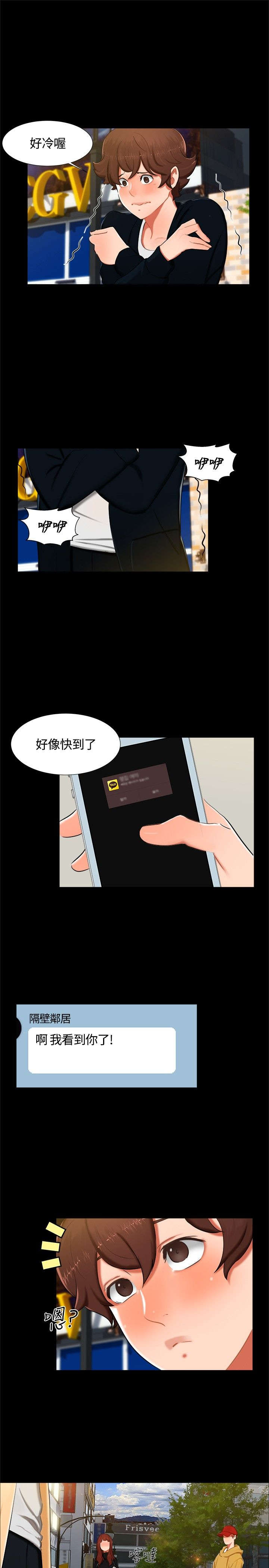 隔墙所爱漫画,第13章：看电影2图