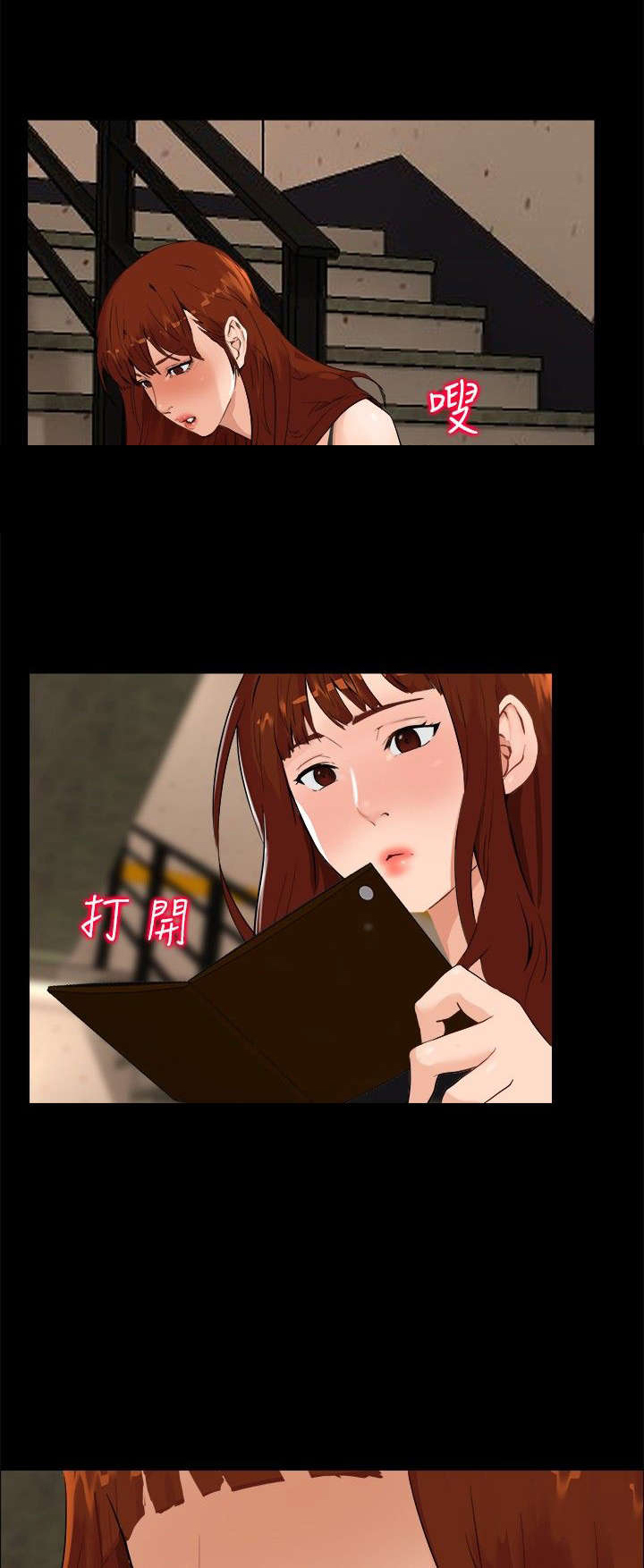 隔墙所爱漫画,第5章：钱包1图