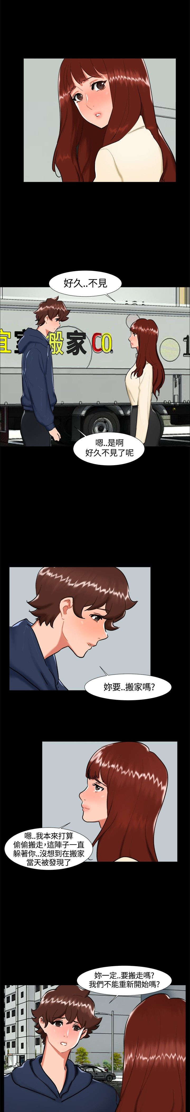 隔墙所爱漫画,第23章：剧终1图