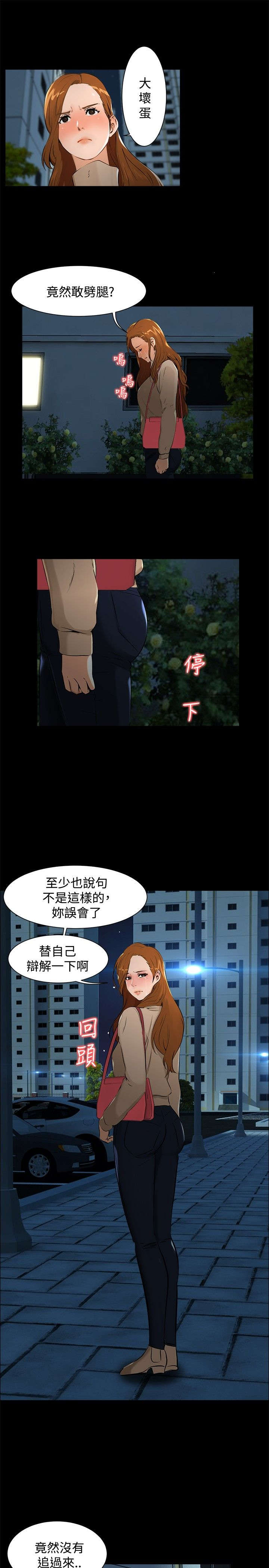 隔墙所爱漫画,第6章：误会1图