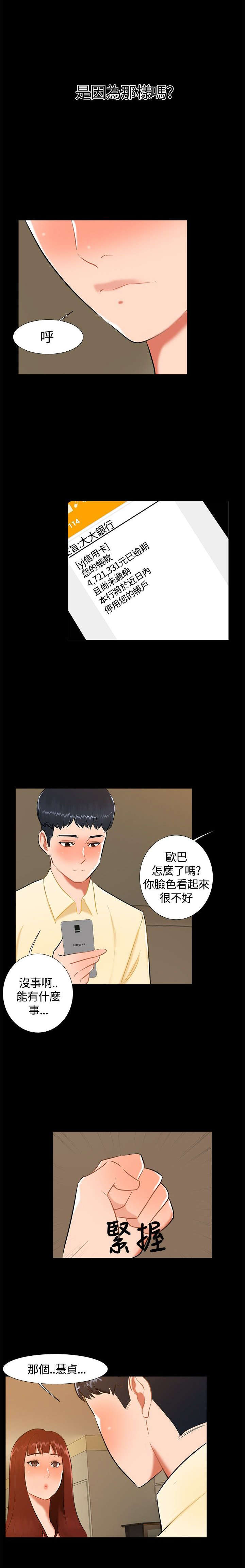 隔墙所爱漫画,第16章：过去2图