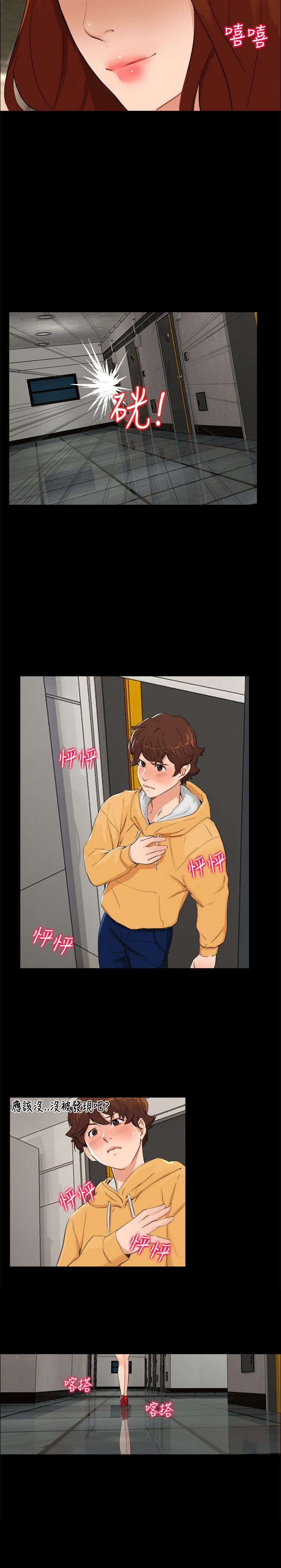 隔墙所爱漫画,第5章：钱包2图