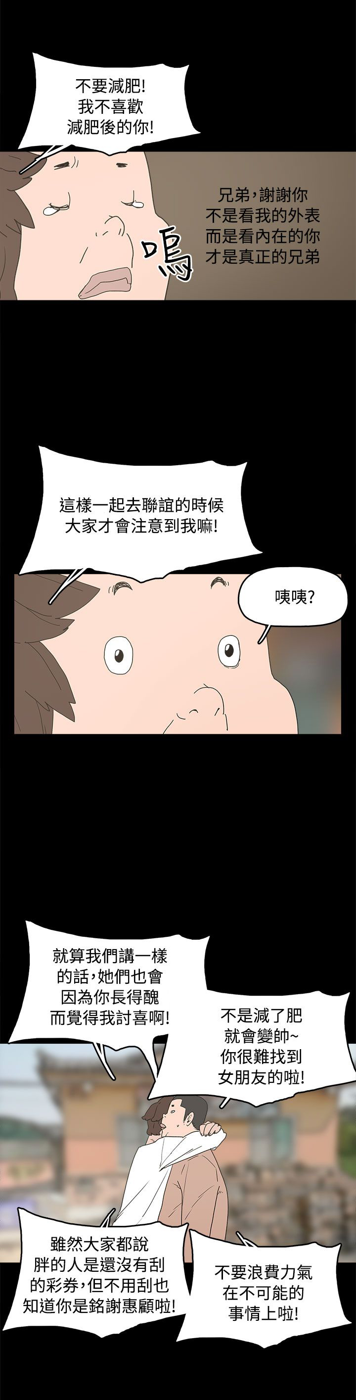 火车寻梦漫画,第35章：勿忘我1图