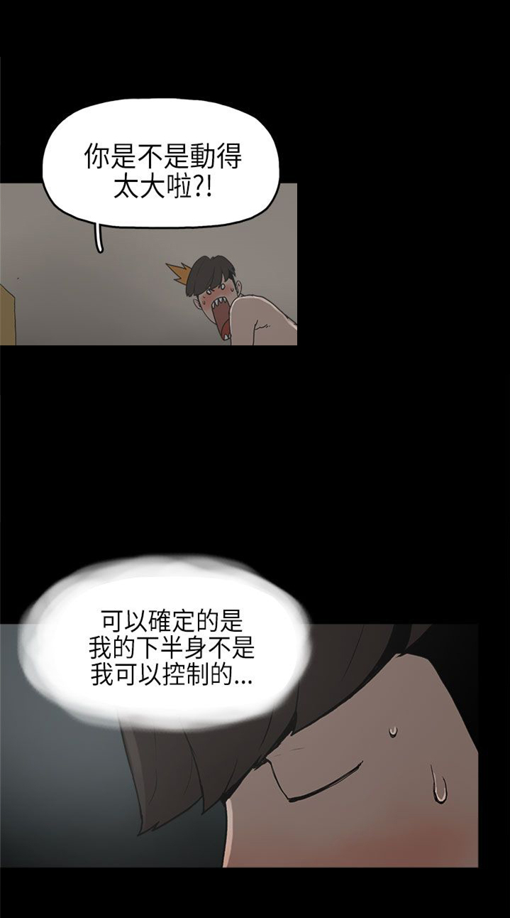 火车寻梦漫画,第8章：我有男朋友2图