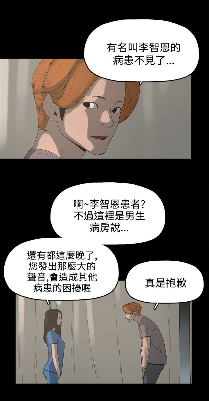 火车寻梦漫画,第14章：放开我2图