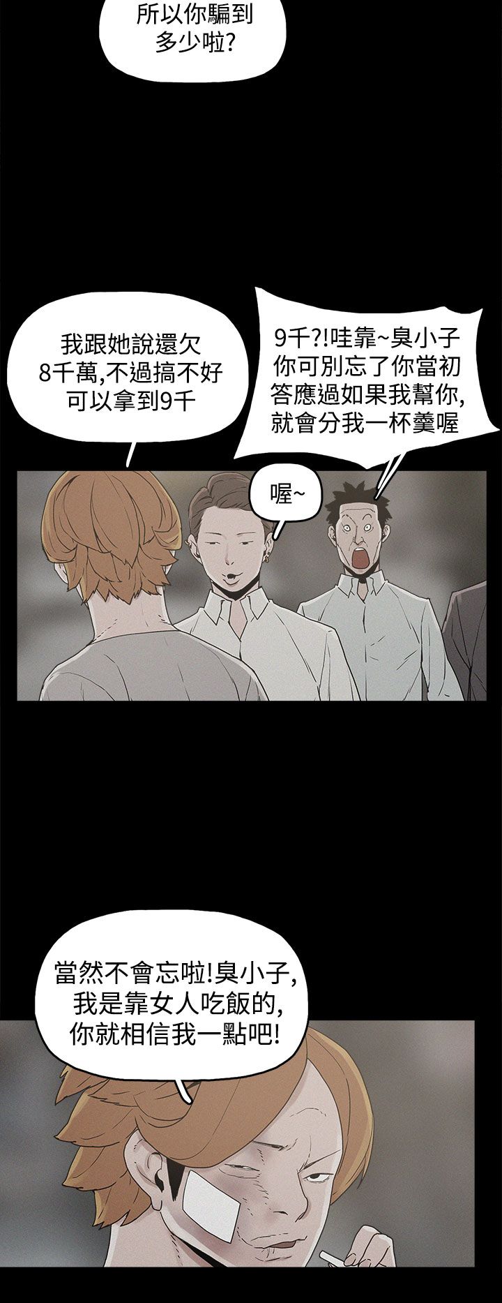 火车寻梦漫画,第20章：真相1图
