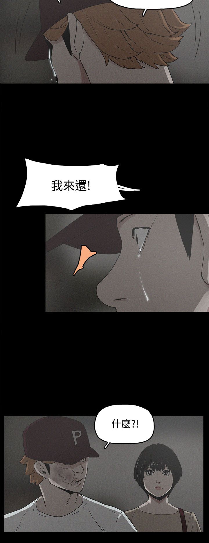 火车寻梦漫画,第20章：真相1图