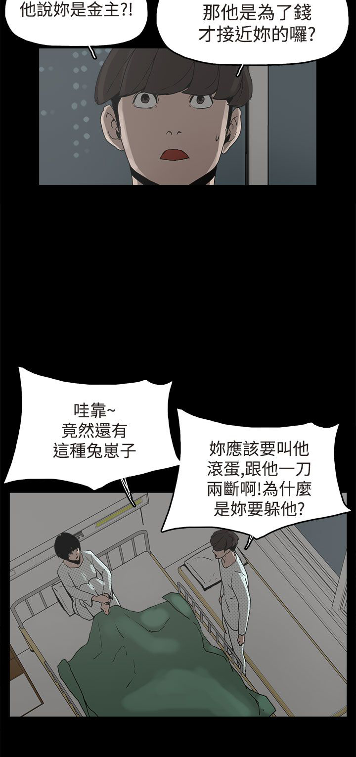 火车寻梦漫画,第21章：朴银慧2图