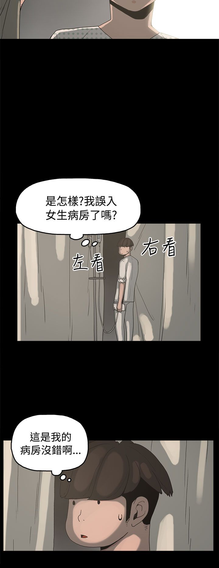 火车寻梦漫画,第14章：放开我2图