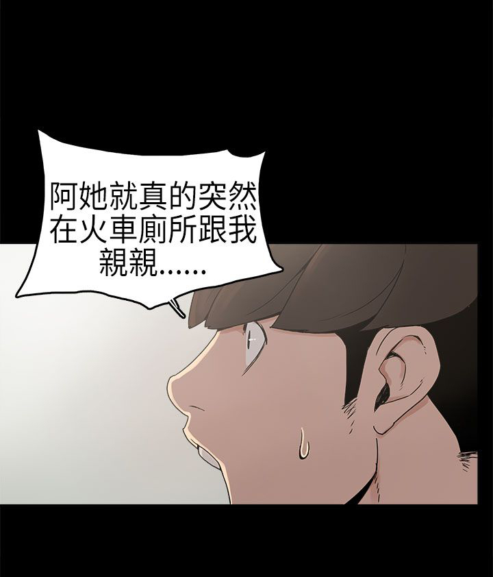 火车寻梦漫画,第3章：厕所2图