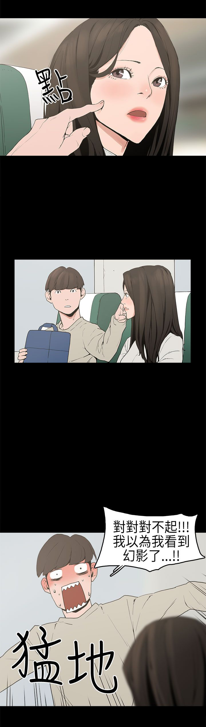 火车寻梦漫画,第2章：梦1图