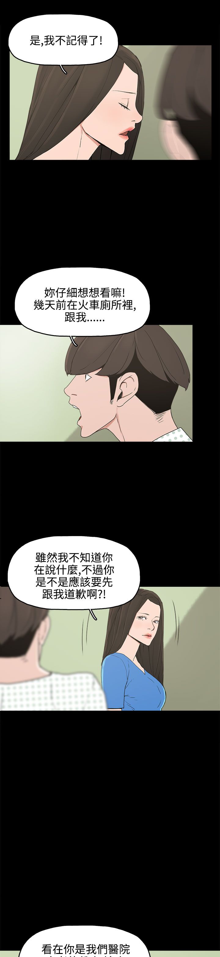 火车寻梦漫画,第13章：再见女神1图
