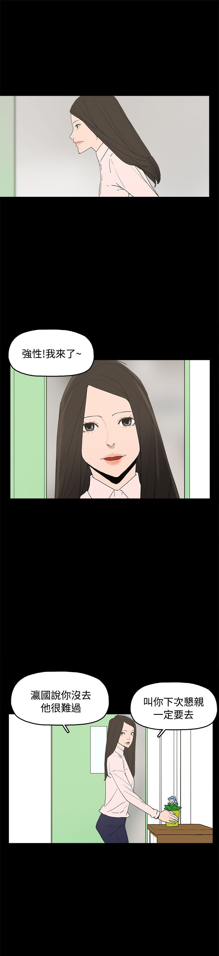 火车寻梦漫画,第35章：勿忘我1图