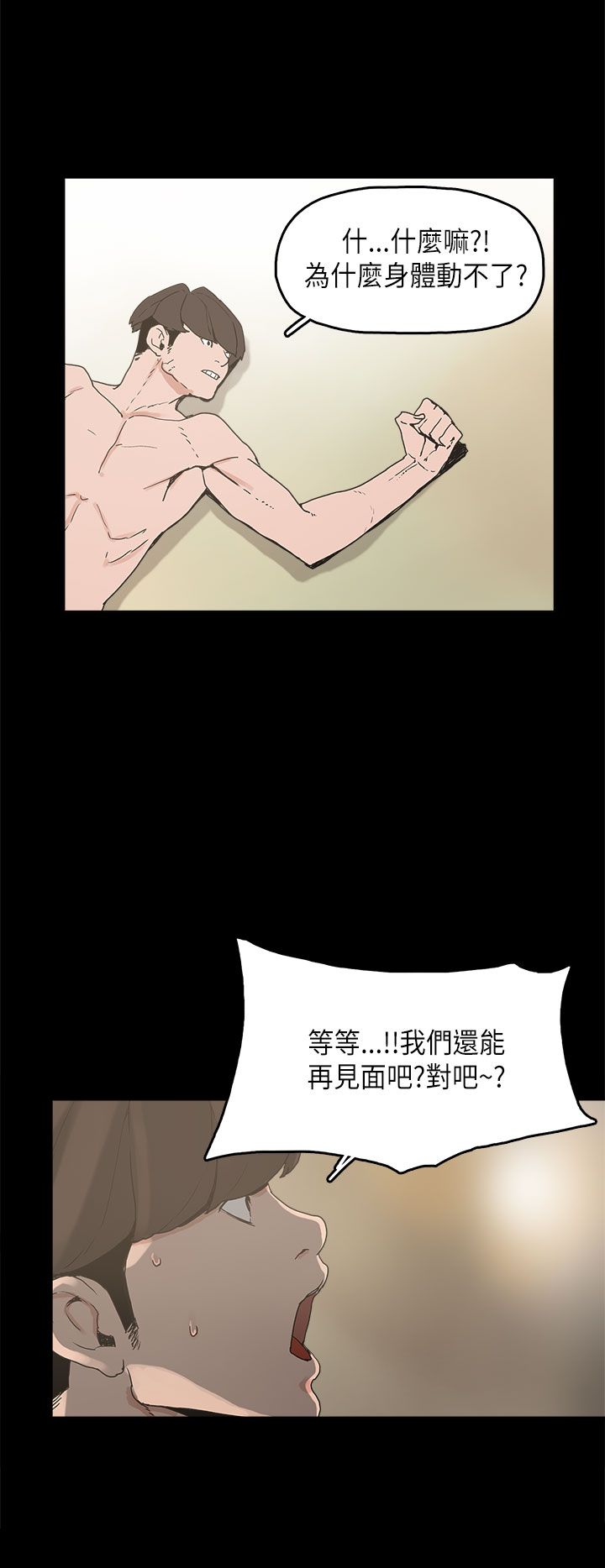 火车寻梦漫画,第11章：变态先生2图
