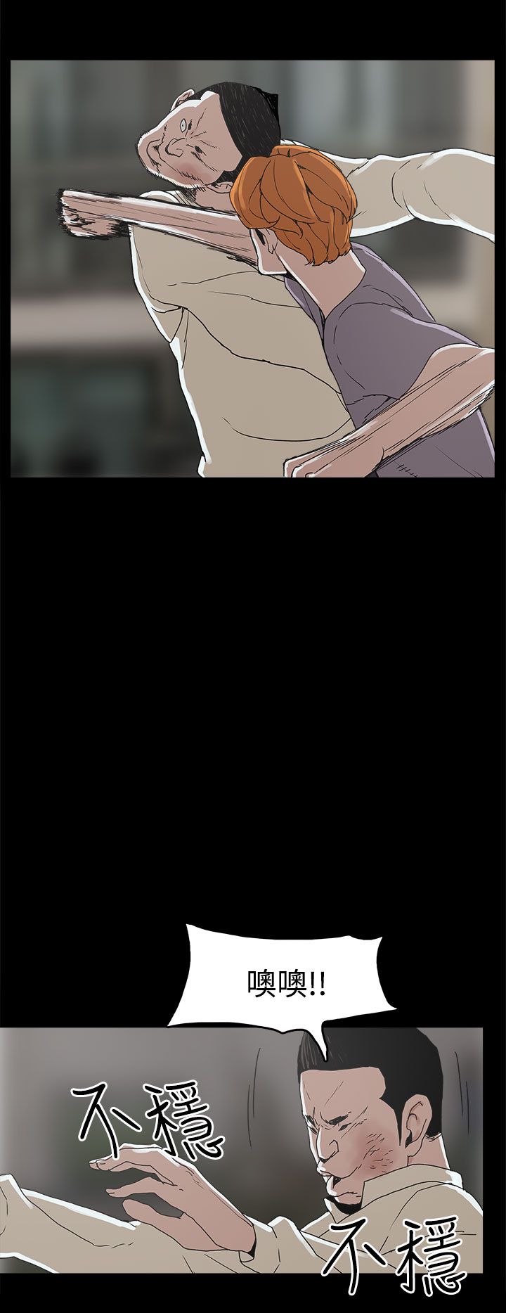 火车寻梦漫画,第16章：崔辰吾2图
