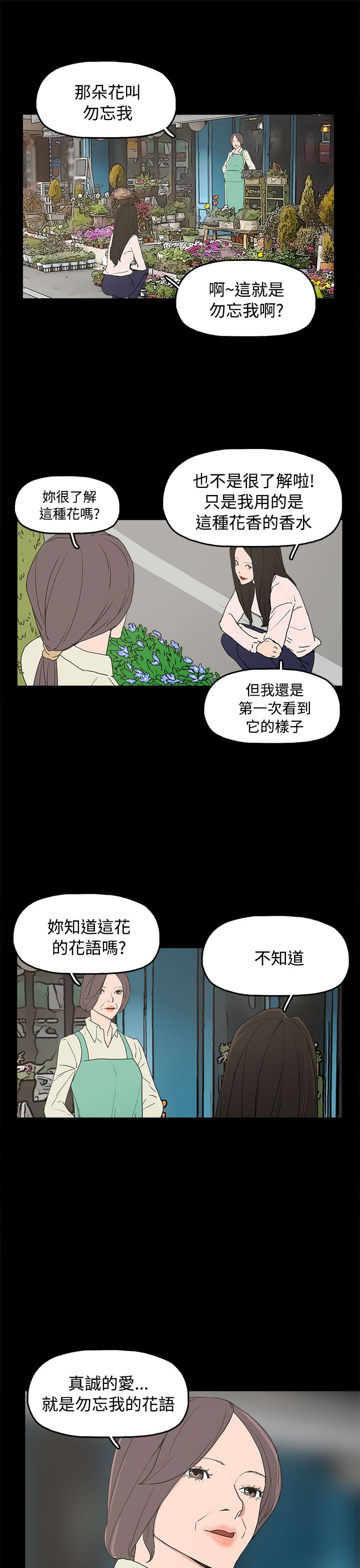 火车寻梦漫画,第35章：勿忘我1图