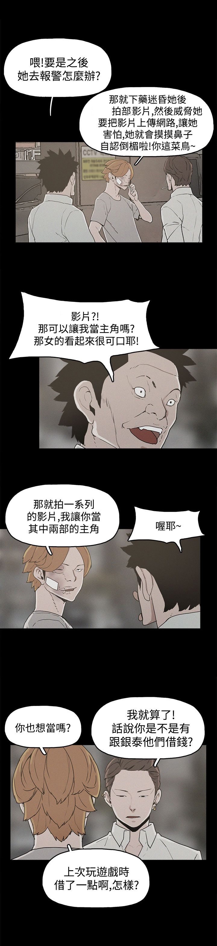 火车寻梦漫画,第20章：真相2图