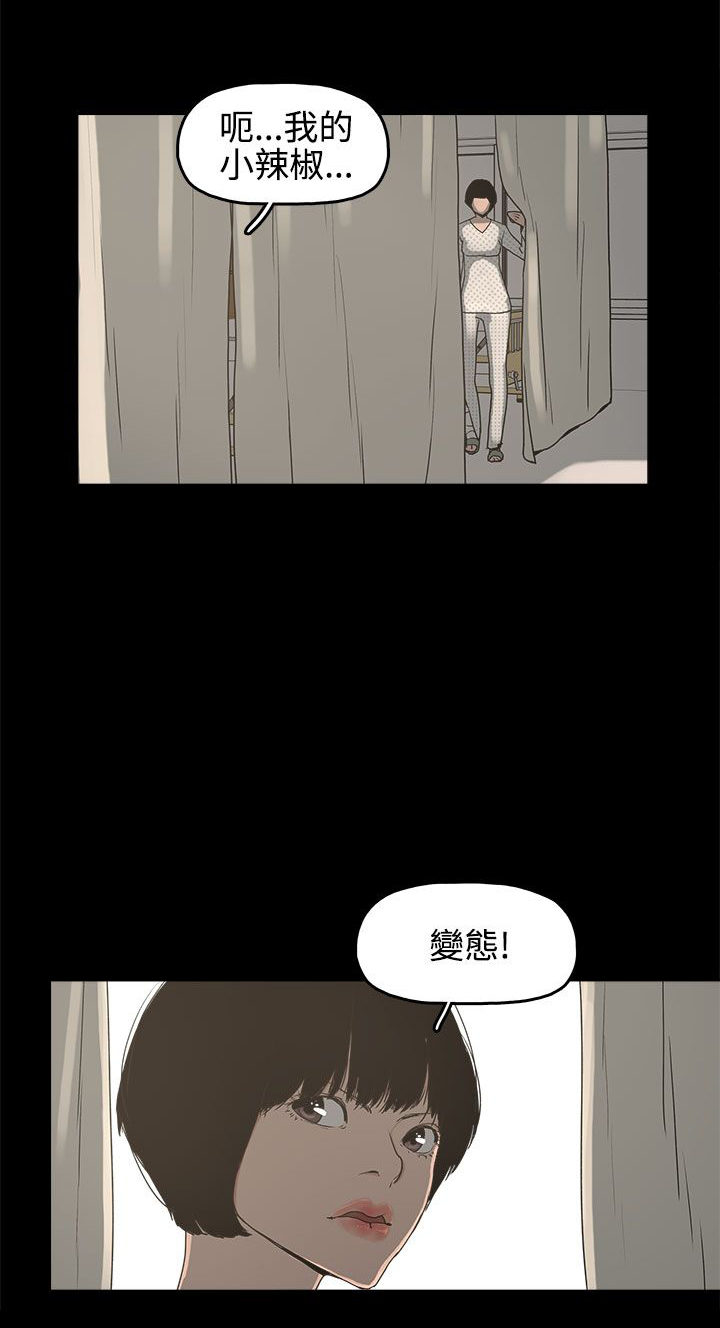 火车寻梦漫画,第14章：放开我2图