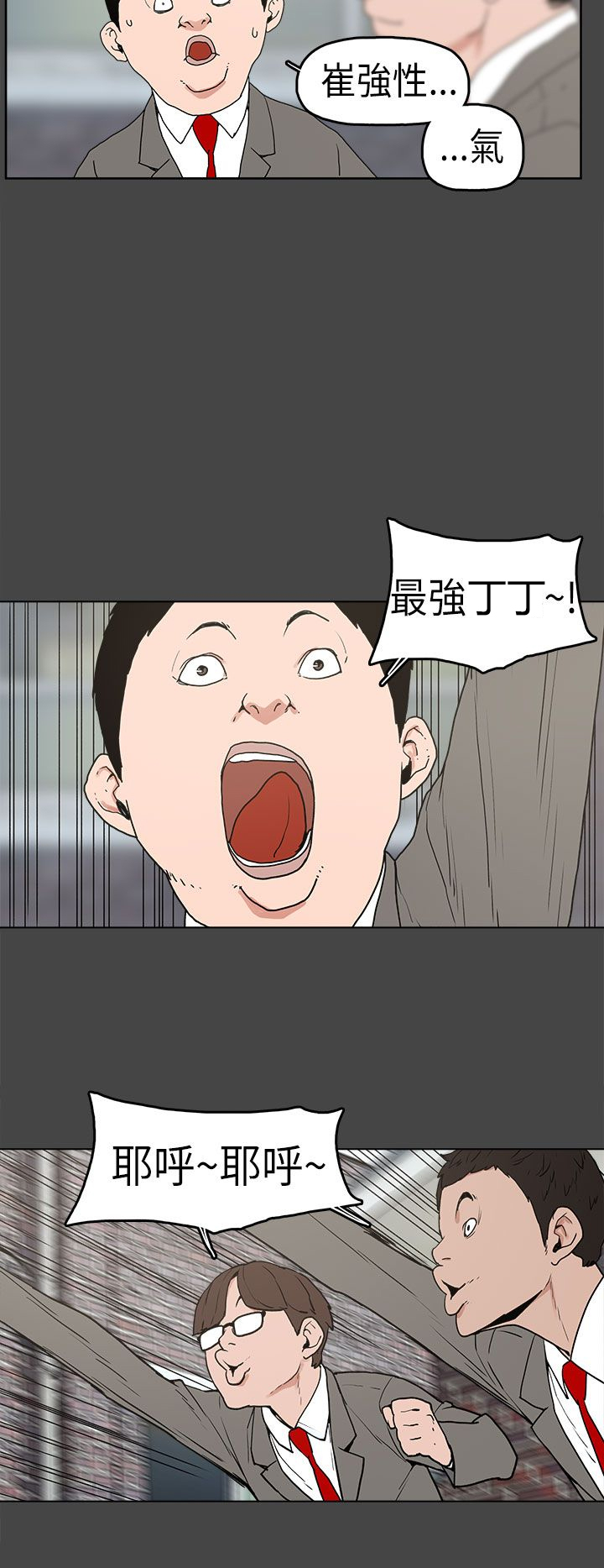 火车寻梦漫画,第4章：比试2图